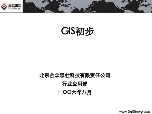 GIS基础知识