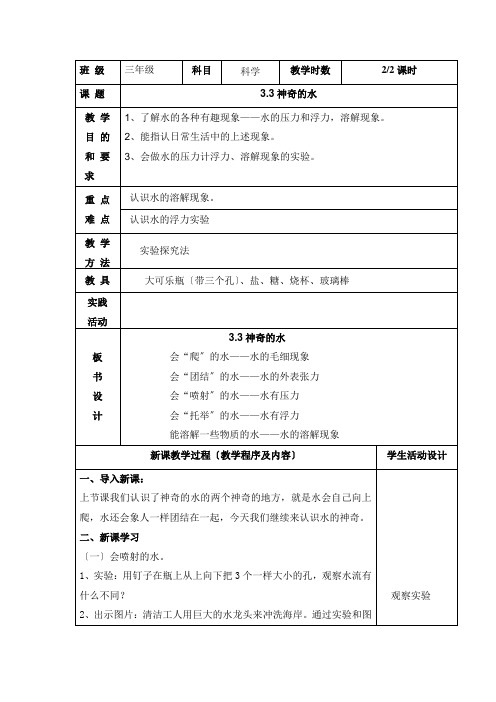 三年级上科学教案-神奇的水_苏教版 (8)