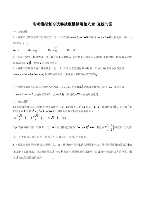 高考数学模拟复习试卷试题模拟卷第八章 直线与圆0061 114