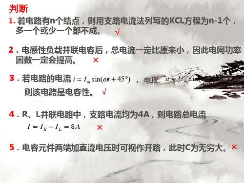 山东理工大学电工复习题