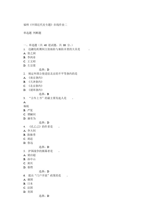 14秋福师《中国近代史专题》在线作业二满分答案