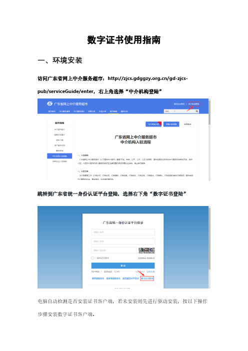 数字证书使用指南