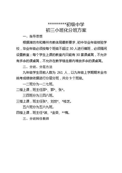 2020年初中小班化分班方案