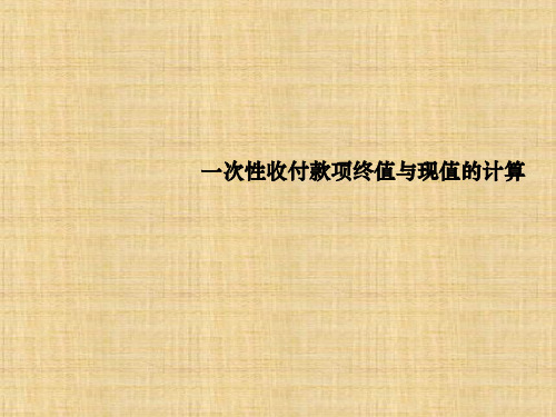 第二章  公司理财原理  《公司理财实务》ppt课件