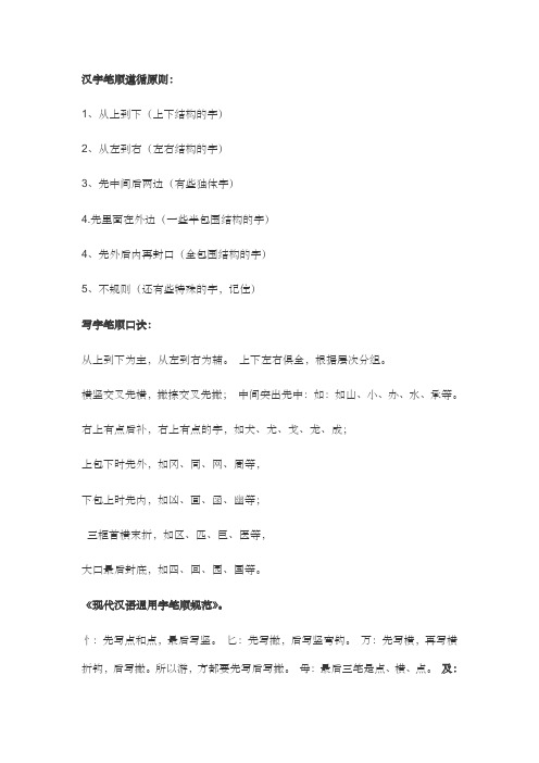 笔顺规则