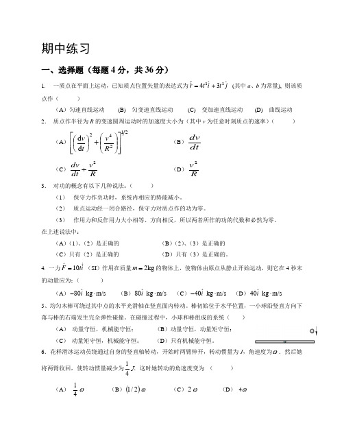 2011-2012大写物理期中试卷