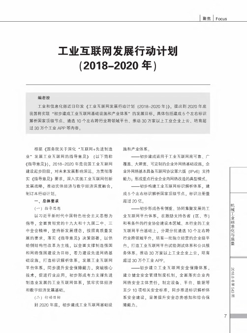工业互联网发展行动计划(2018-2020年)
