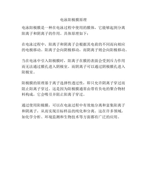 电泳阳极膜原理