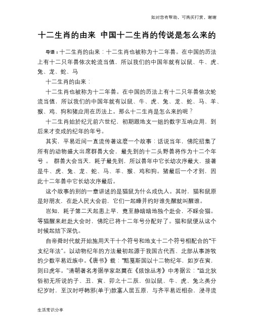 十二生肖的由来 中国十二生肖的传说是怎么来的