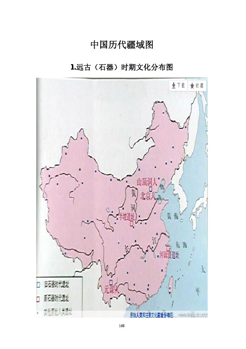 11.历代疆域图(168-196页)