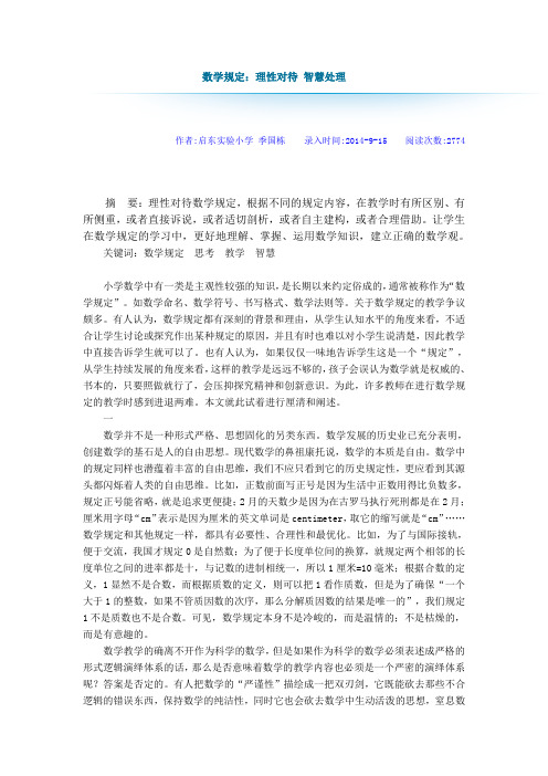 数学规定