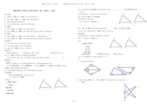 鲁教版(五四制)七年级上册1.3探索三角形全等的条件(第二课时)学案设计(无答案)