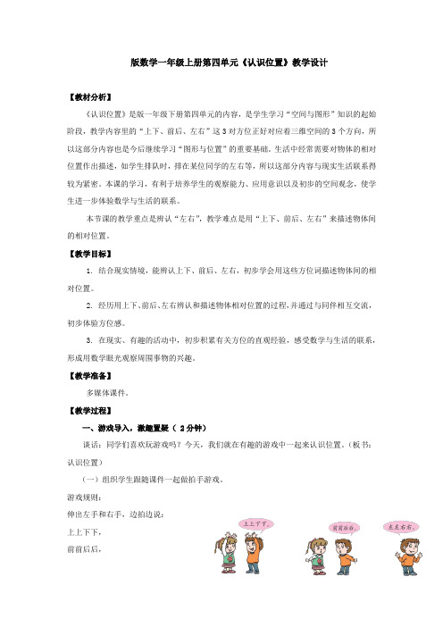小学数学_认识位置教学设计学情分析教材分析课后反思