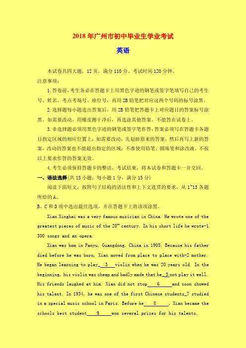 2018-2019年中考真题精编精选：广东省广州市2018年中考英语试题(Word版,含答案)