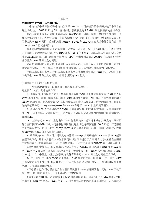 海上风电行业状况