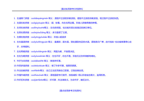 [参考实用]常用成语大全3957个