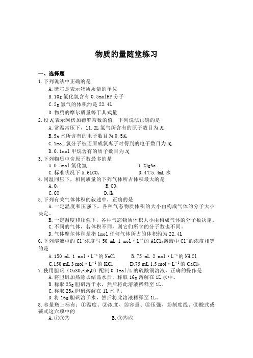 物质的量随堂练习