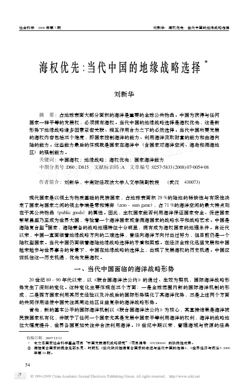 海权优先_当代中国的地缘战略选择