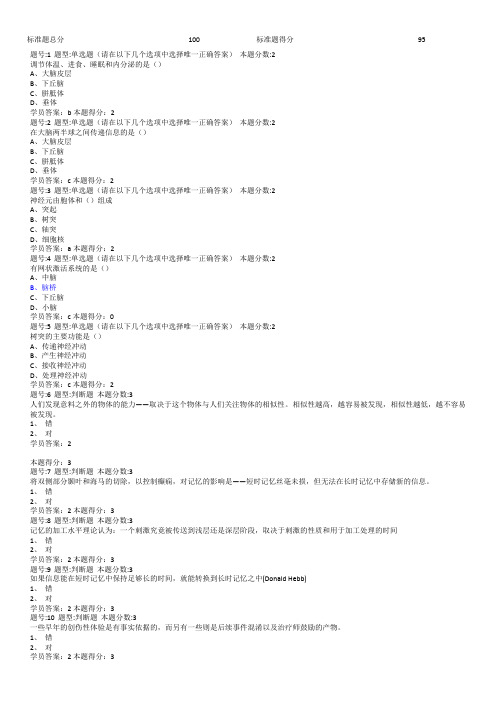 南大认知心理学与生活2017第一次作业