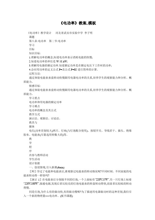 《电功率》教案_模板