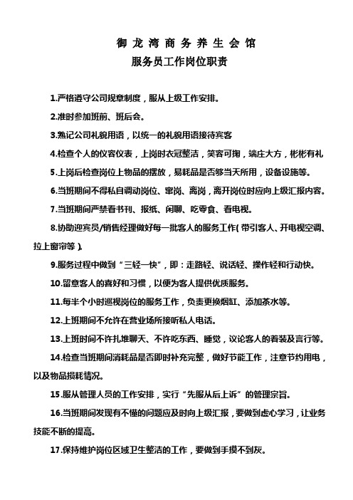 楼层服务员工作职责