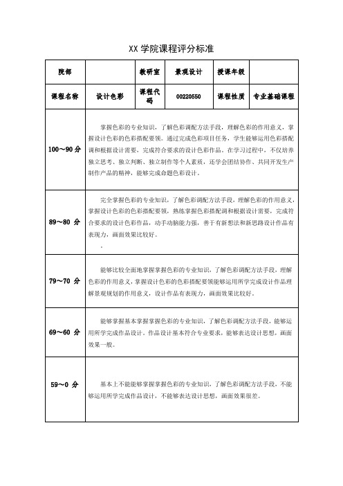 《设计色彩》课程标准