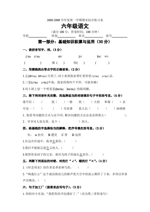 2008-2009学年度第一学期期末综合练习卷.doc