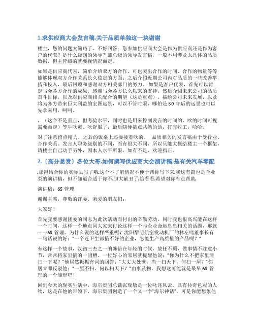 汽车供应商大会发言稿