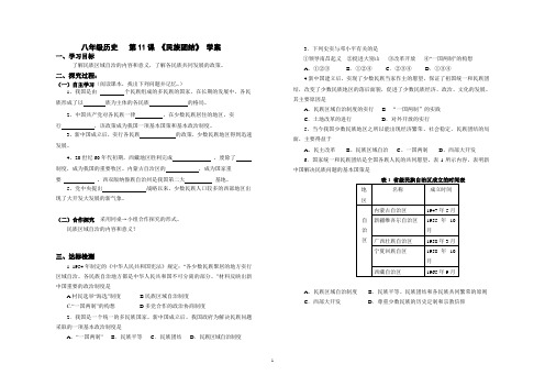 八年级历史   第11课 《民族团结》 学案