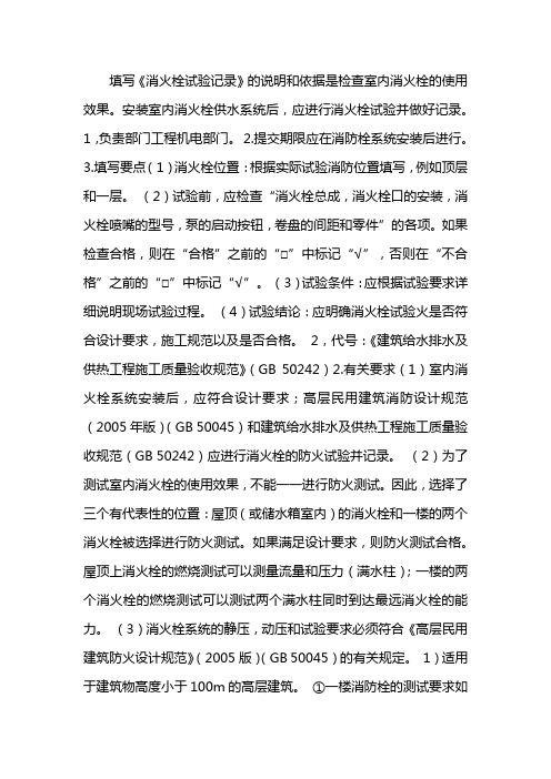 消火栓试射试验记录