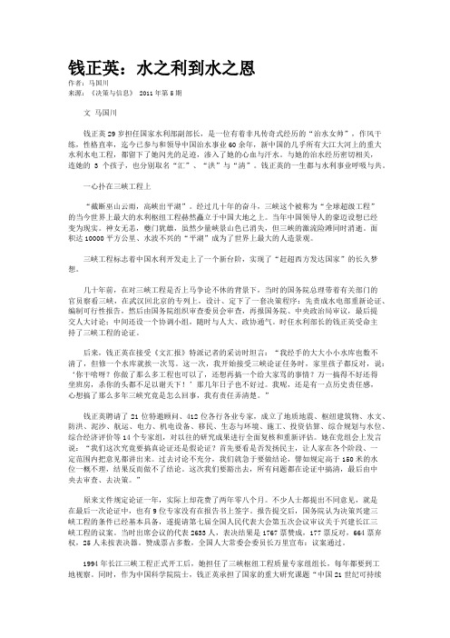 钱正英：水之利到水之恩