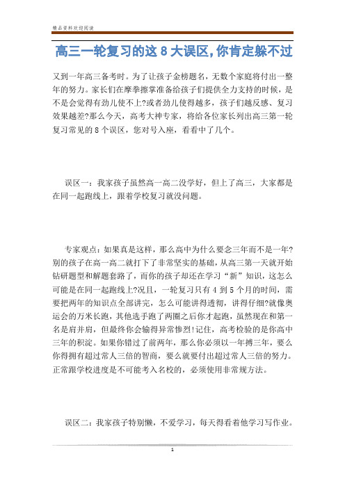 高三一轮复习的这8大误区,你肯定躲不过-                