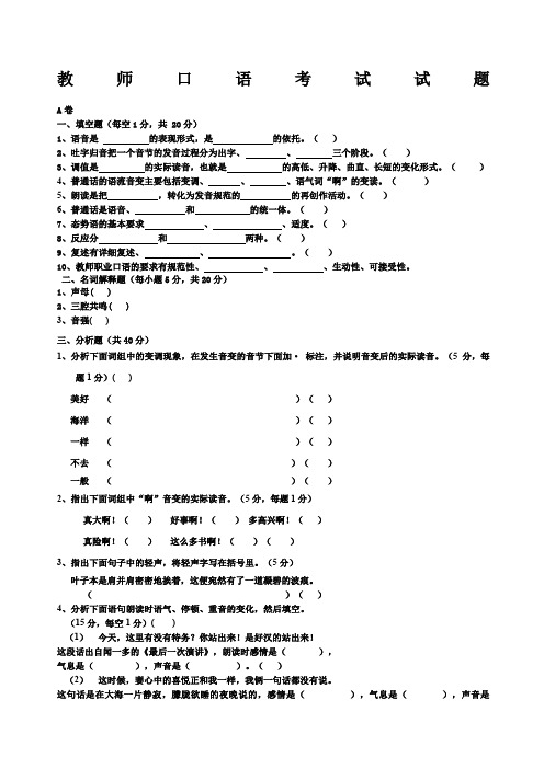 教师口语考试试题及答案