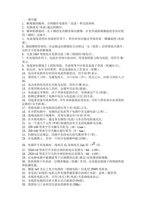 变电检修工 中级 试题库