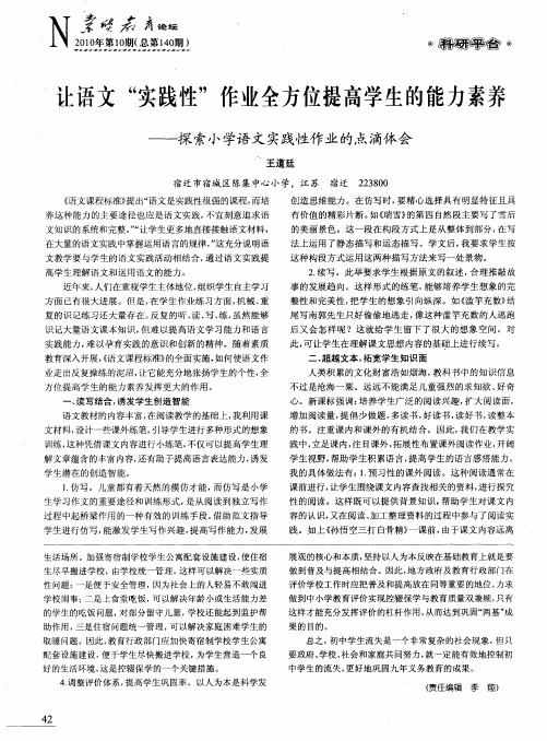 让语文“实践性”作业全方位提高学生的能力素养——探索小学语文实践性作业的点滴体会