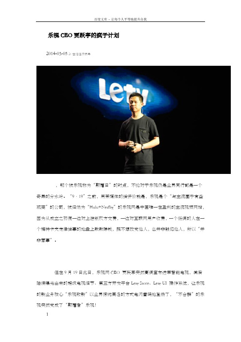 乐视CEO贾跃亭的疯子计划