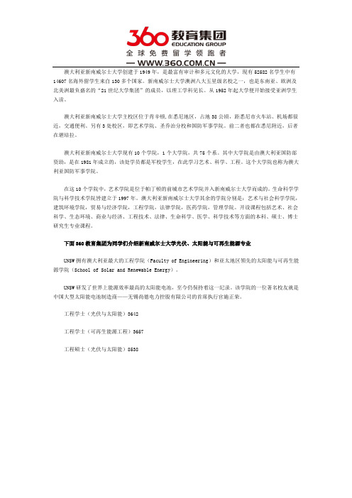 新南威尔士大学光伏