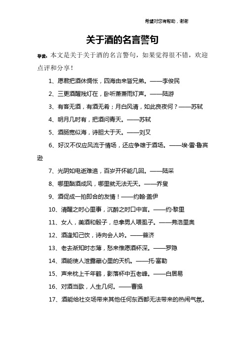 关于酒的名言警句