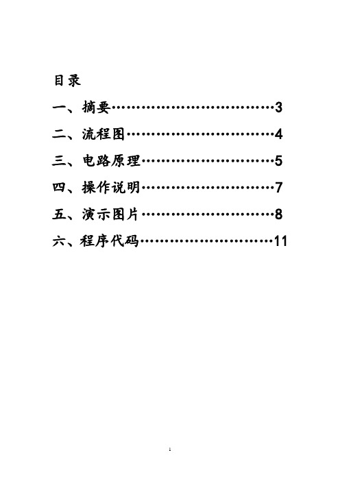 基于51单片机的打地鼠游戏机1602和led显示模拟(源码齐全)