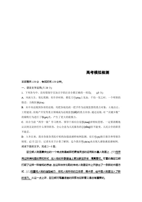 2019版高考语文一轮复习精选提分练(浙江专版)第7周高考模拟检测Word版含解析
