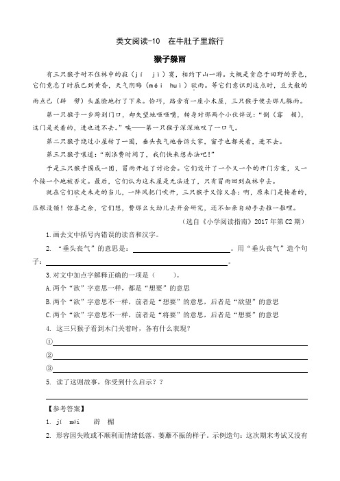 (最新部编版)三年级语文上册类文阅读附答案-10  在牛肚子里旅行