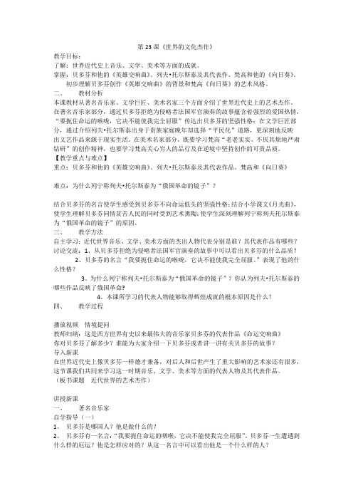 第23课《世界的文化杰作》