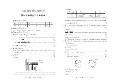 2019年山西中考模拟百校联考试卷(二)数学·答案