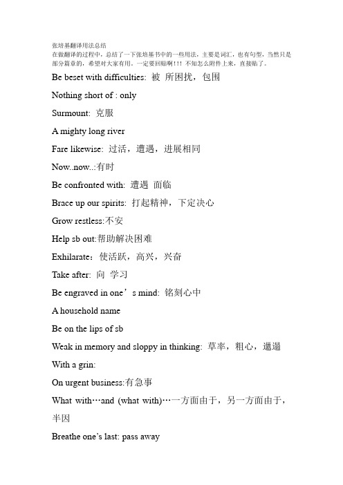 张培基翻译用法总结