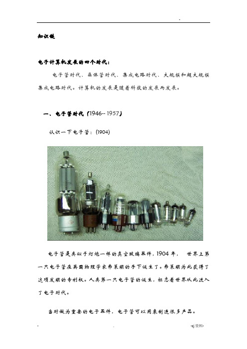 计算机发展历程-小学科学知识链