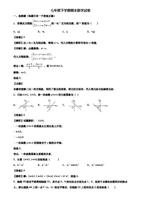 《试卷3份集锦》武汉市2018-2019年七年级下学期数学期末调研试题