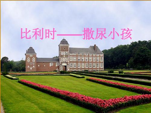 比利时
