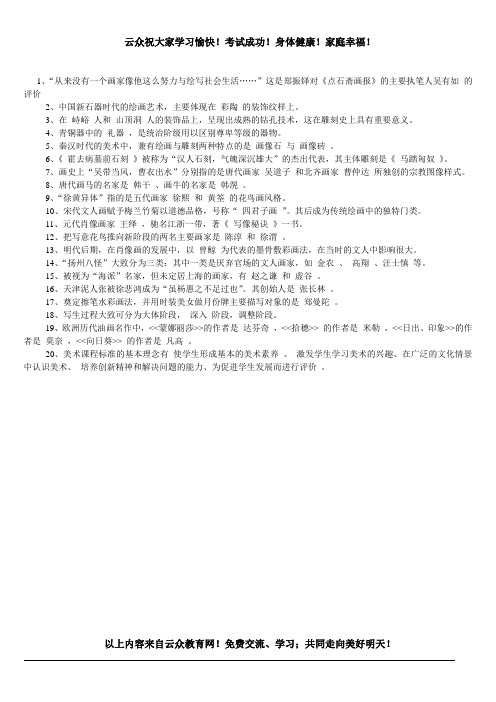 2014年(昆明、玉溪、曲靖)特岗教师招聘考试小学美术填空试题大全1