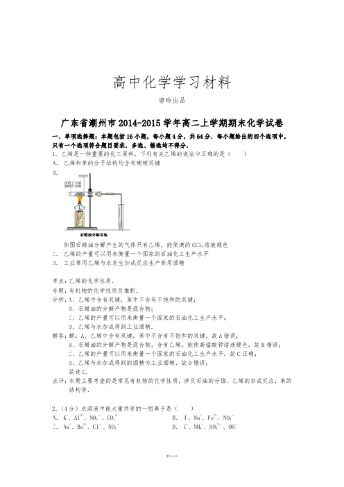 人教版高中化学选修四高二上学期期末化学试卷 (2).docx