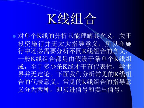 K线组合课件.ppt 